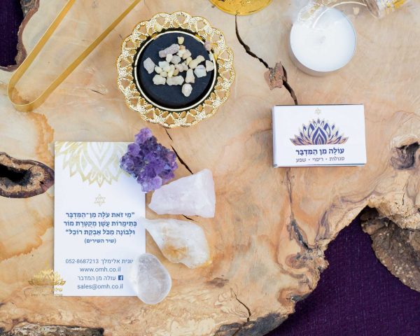 ערכה עם כל מה שזקוקים לו להרמת התדר, והכנסת שלווה הביתה