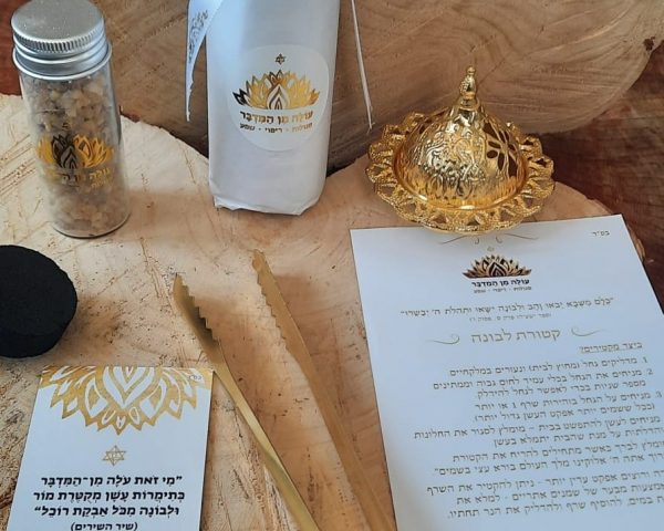 ערכת טיהור בסיסית המכילה קטורת לבונה, גחלים, מלקחיים, מבער, דף הסבר אודות ההקטרה וסגולות הקטורת ערכת טיהור בסיסית, כל מה שאת זקוקה לו לטיהור הבית\המשרד\הקליניקה